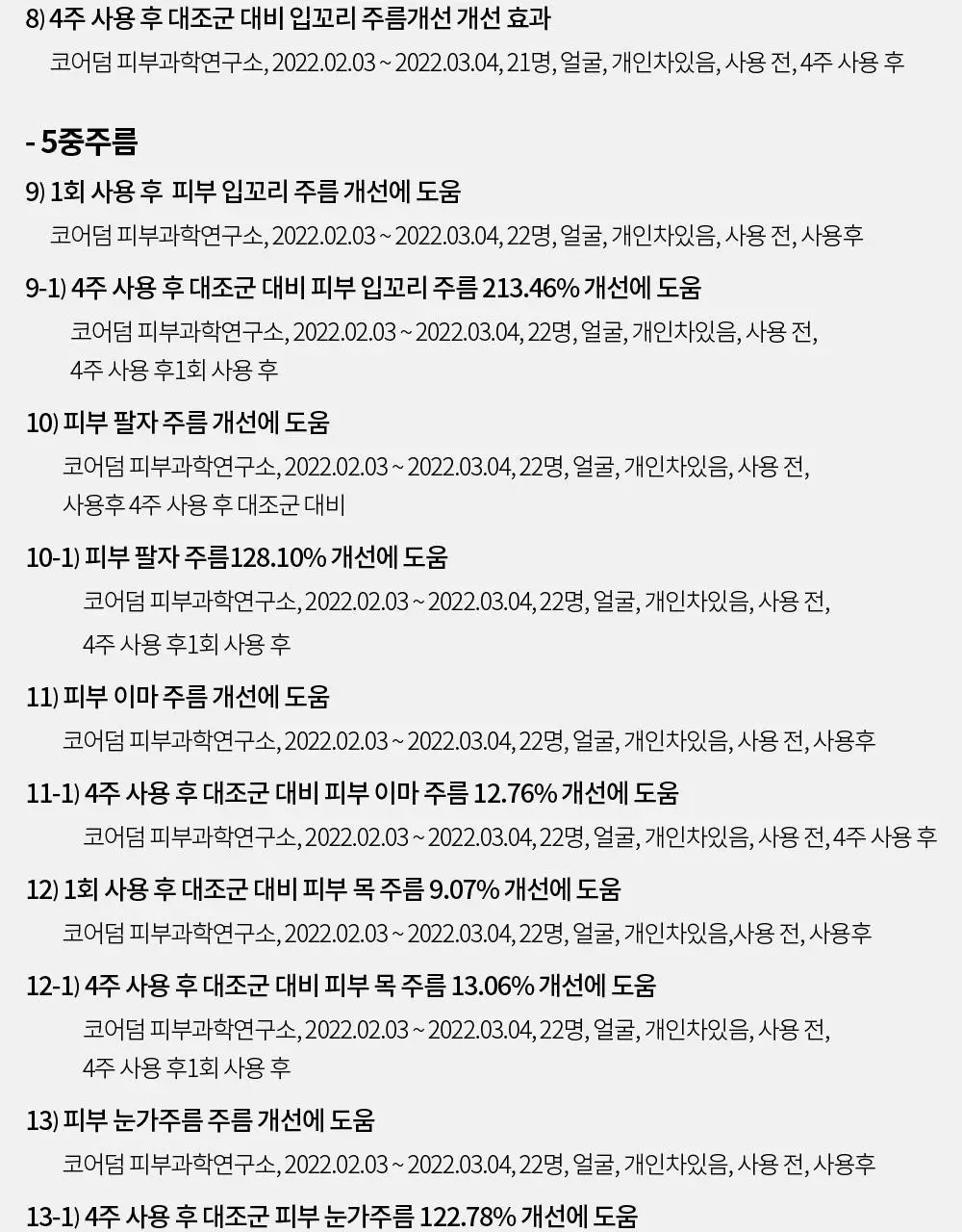 [10주년기념출시] AHC 텐션 아이크림 스틱 포 페이스 기획 상세페이지 32